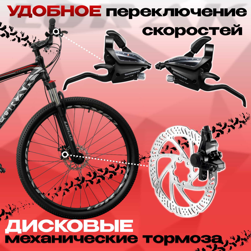 Lorak Sel 9000 Матовый Чёрный 23р (на рост 189-205)