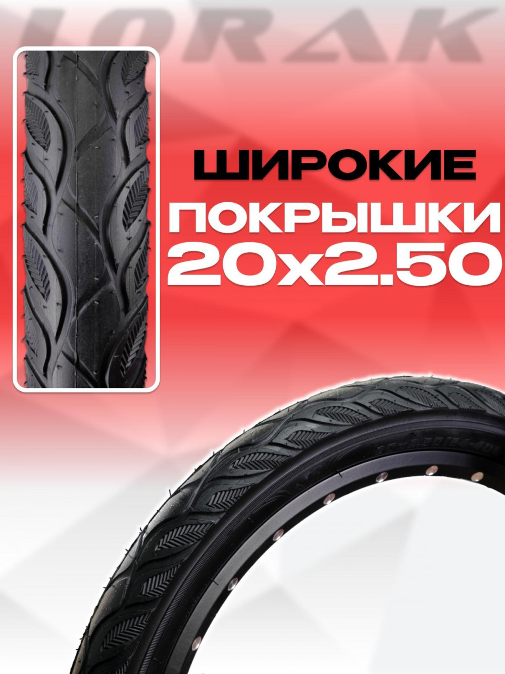 LORAK Mag 20 Disk Чёрный/Красный